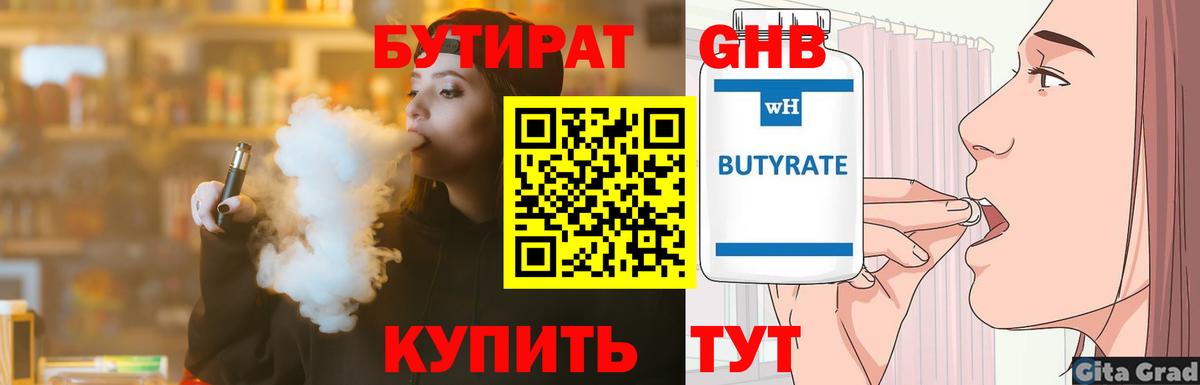 БУТИРАТ BDO 33% Нижний Новгород