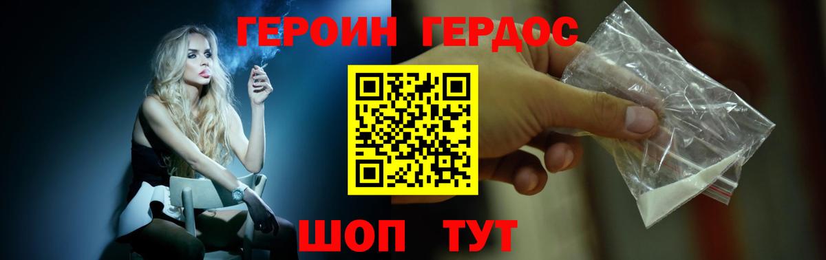 ГЕРОИН белый Нижний Новгород