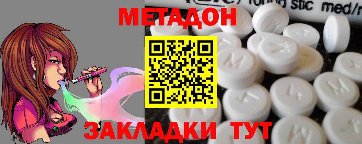 Метадон кристалл  Метадон мёд  Нижний Новгород  Вход с VPN 