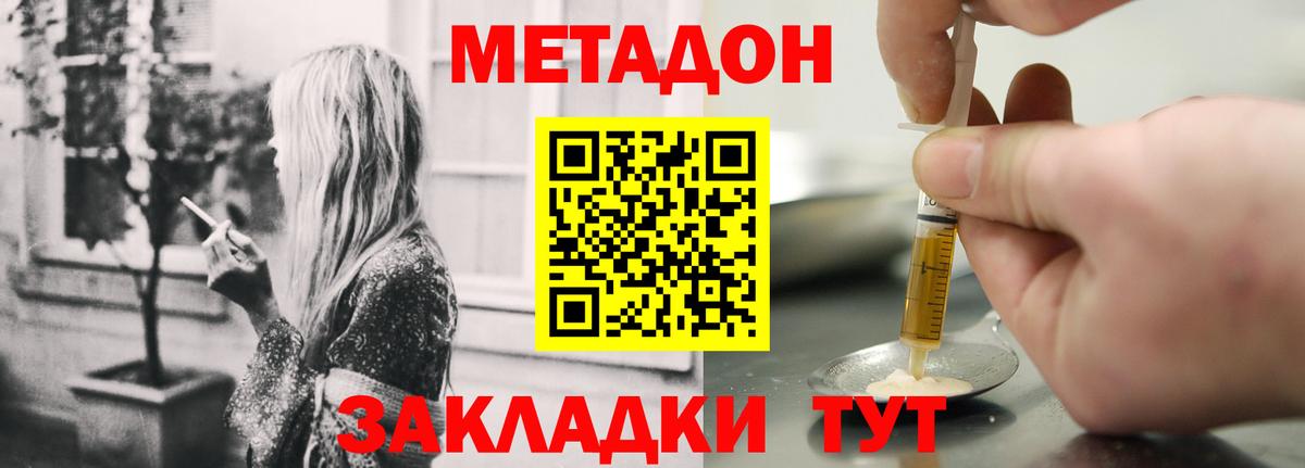 Метадон мёд Нижний Новгород
